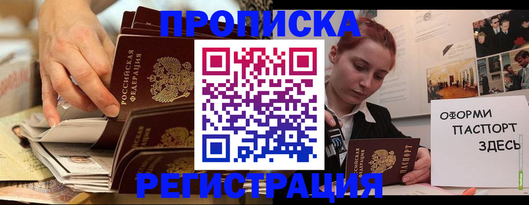 прописка для военкомата в Курганинске