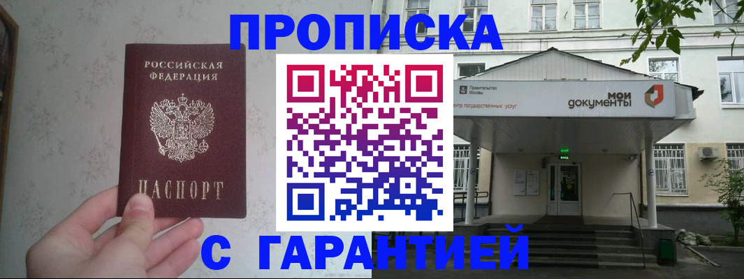 временная регистрация для школы в Курганинске