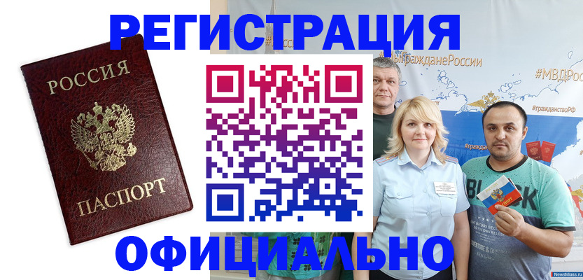 временная регистрация надежно в Курганинске