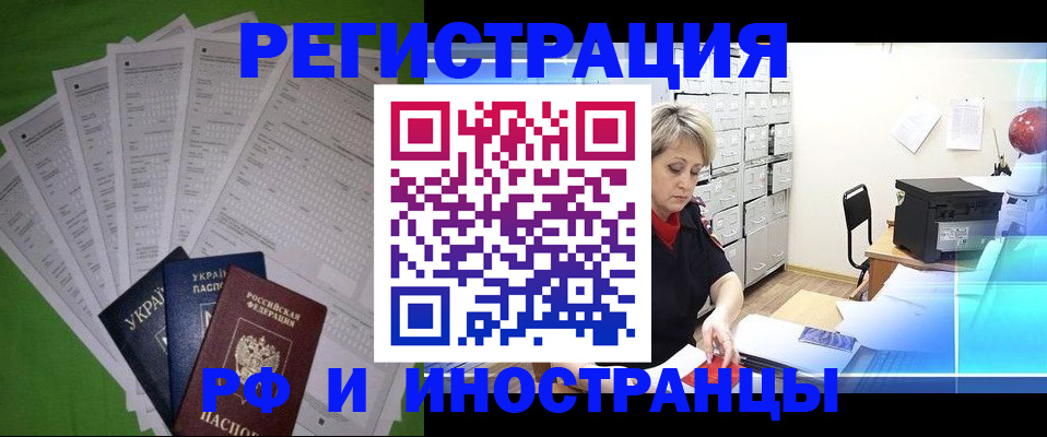 миграционный учет в Курганинске