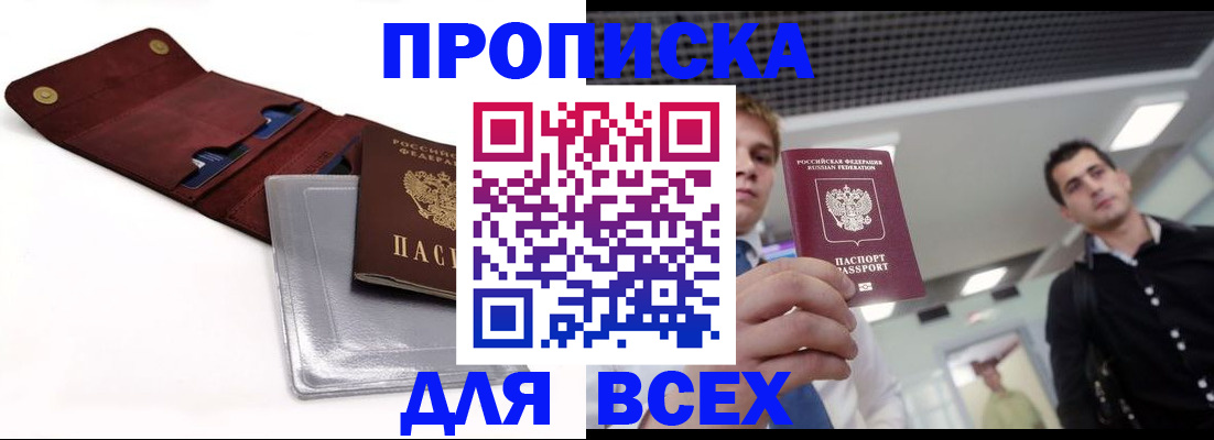 прописка паспорт в Курганинске